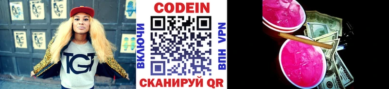 Кодеиновый сироп Lean Purple Drank купить закладку Челябинск
